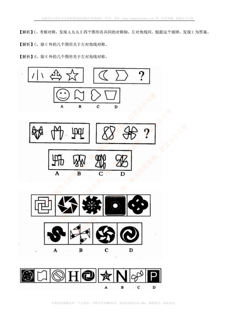 7.通用能力(行测)--图形推理习题精选200道_三桶油_中国石油_中石油笔试(1)_4、中石油招聘笔试练习题库（EPI能力测试部分）_招聘笔试最新练习题库
