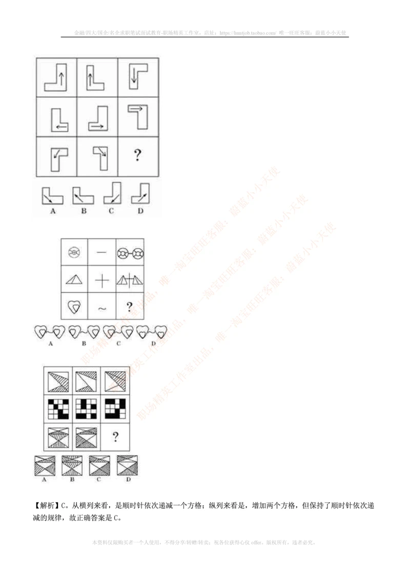 7.通用能力(行测)--图形推理习题精选200道_三桶油_中国石油_中石油笔试(1)_4、中石油招聘笔试练习题库（EPI能力测试部分）_招聘笔试最新练习题库