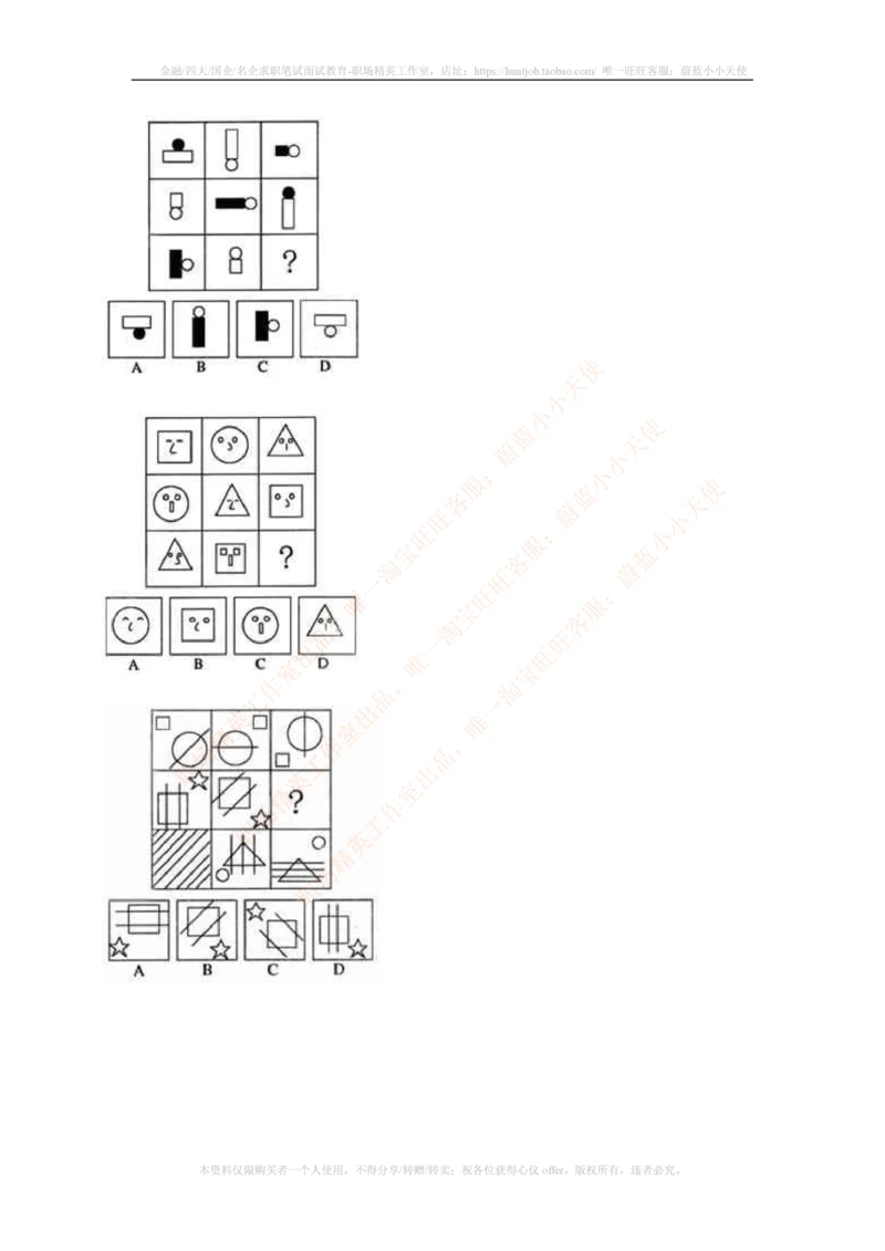 7.通用能力(行测)--图形推理习题精选200道_三桶油_中国石油_中石油笔试(1)_4、中石油招聘笔试练习题库（EPI能力测试部分）_招聘笔试最新练习题库