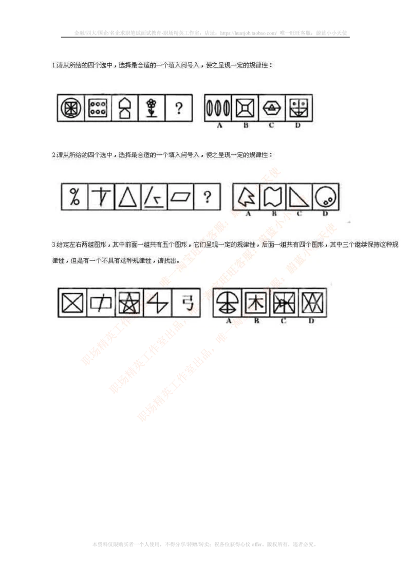7.通用能力(行测)--图形推理习题精选200道_三桶油_中国石油_中石油笔试(1)_4、中石油招聘笔试练习题库（EPI能力测试部分）_招聘笔试最新练习题库