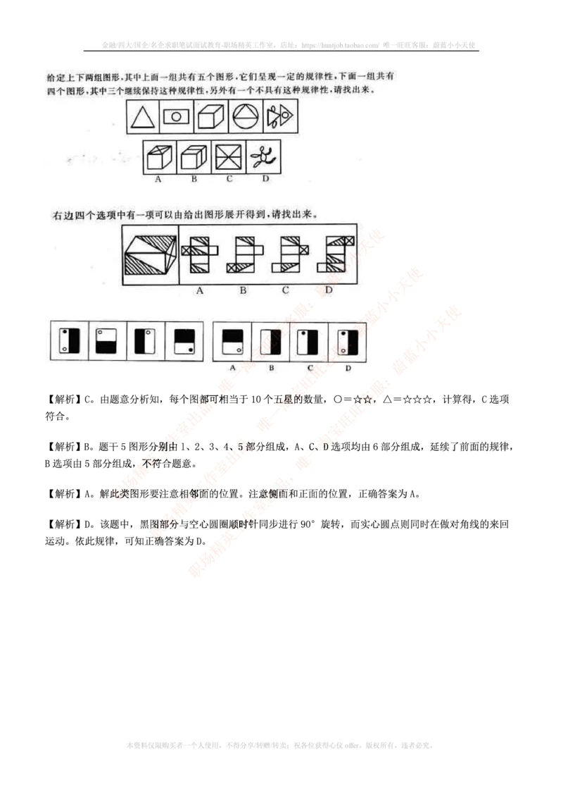 7.通用能力(行测)--图形推理习题精选200道_三桶油_中国石油_中石油笔试(1)_4、中石油招聘笔试练习题库（EPI能力测试部分）_招聘笔试最新练习题库
