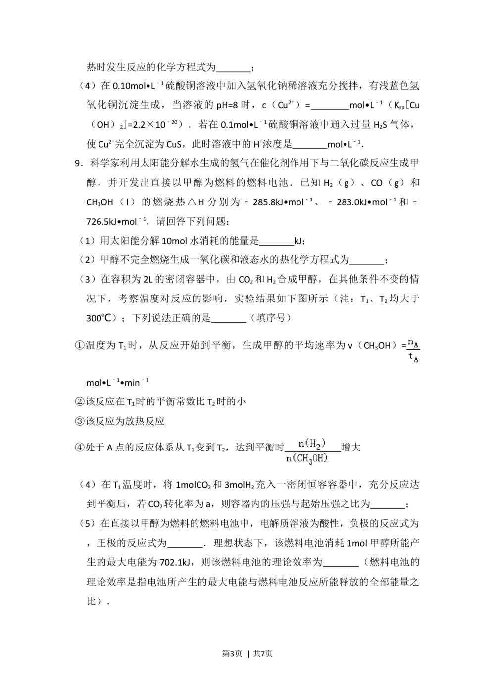 2011年高考化学试卷（新课标）（空白卷）_历年高考真题合集_化学历年高考真题_新&middot;Word版2008-2025&middot;高考化学真题_化学（按省份分类）2008-2025_2010-2025&middot;（宁夏）化学高考真题