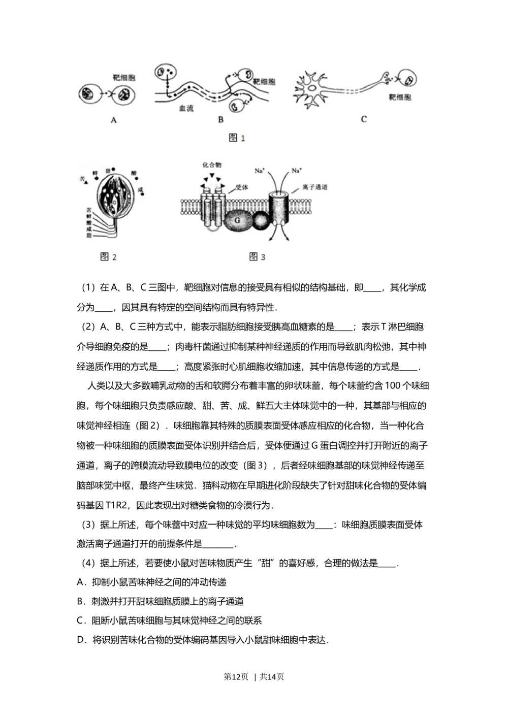 2012年高考生物试卷（上海）（空白卷）_生物历年高考真题_新&middot;Word版2008-2025&middot;高考生物真题_生物（按省份分类）2008-2025_2008-2022&middot;（上海）生物高考真题