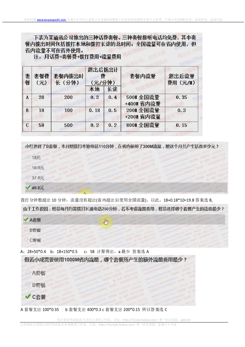IQTZD题型-资料分析真题汇总及答案解析_2025春招题库汇总_国企题库_中航信托_2020年真题题库_2020年IQTZD题库（带答案和解析）