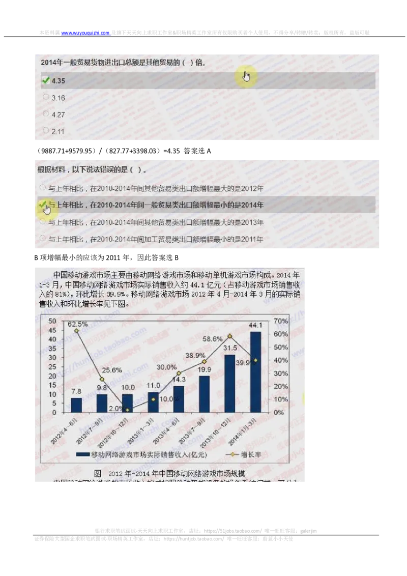 IQTZD题型-资料分析真题汇总及答案解析_2025春招题库汇总_国企题库_中航信托_2020年真题题库_2020年IQTZD题库（带答案和解析）