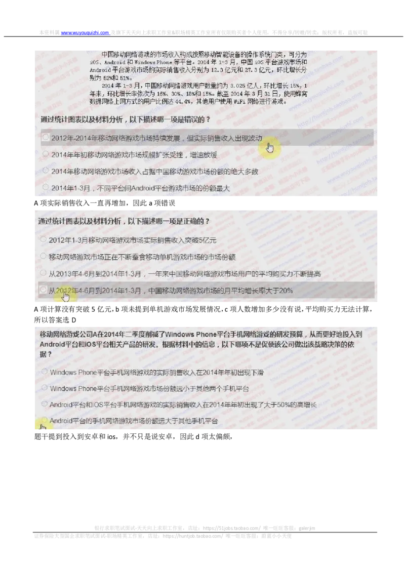 IQTZD题型-资料分析真题汇总及答案解析_2025春招题库汇总_国企题库_中航信托_2020年真题题库_2020年IQTZD题库（带答案和解析）