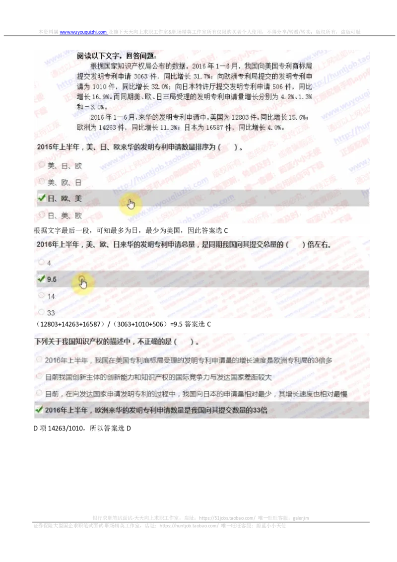 IQTZD题型-资料分析真题汇总及答案解析_2025春招题库汇总_国企题库_中航信托_2020年真题题库_2020年IQTZD题库（带答案和解析）
