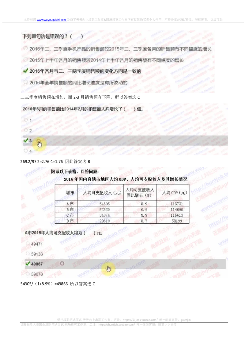 IQTZD题型-资料分析真题汇总及答案解析_2025春招题库汇总_国企题库_中航信托_2020年真题题库_2020年IQTZD题库（带答案和解析）