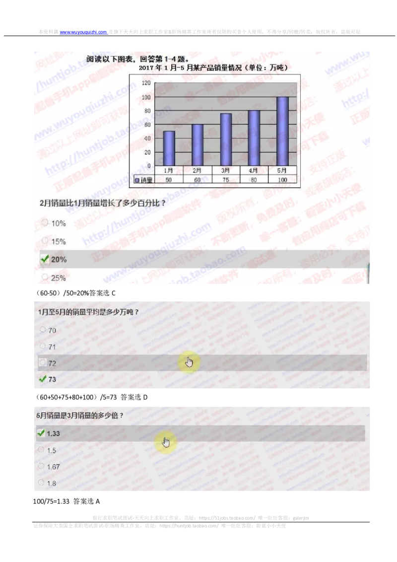 IQTZD题型-资料分析真题汇总及答案解析_2025春招题库汇总_国企题库_中航信托_2020年真题题库_2020年IQTZD题库（带答案和解析）