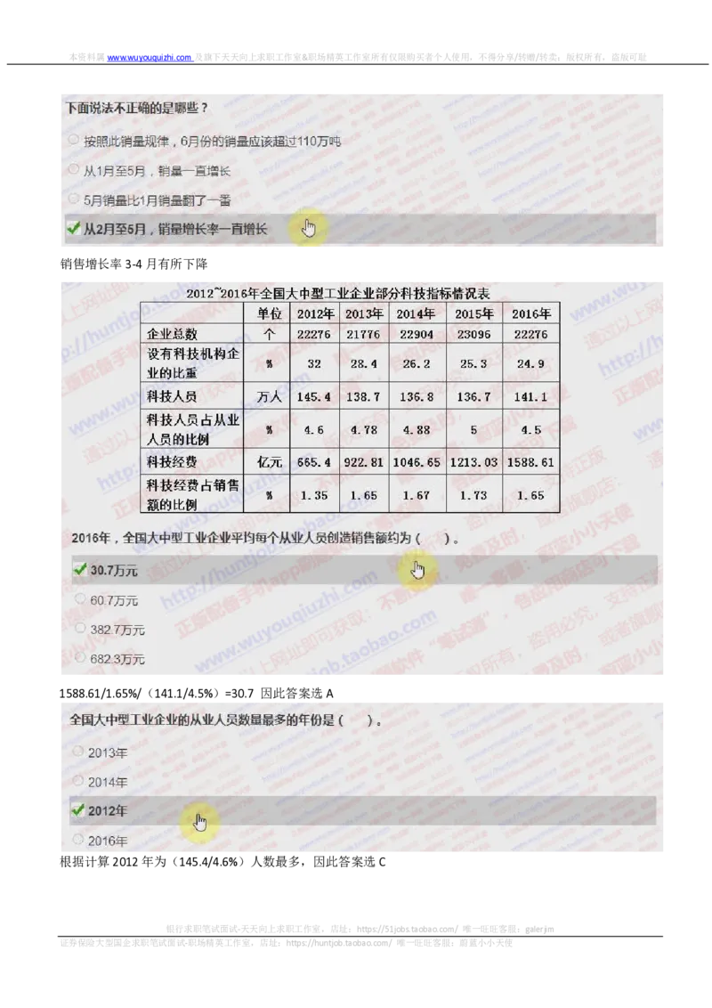 IQTZD题型-资料分析真题汇总及答案解析_2025春招题库汇总_国企题库_中航信托_2020年真题题库_2020年IQTZD题库（带答案和解析）
