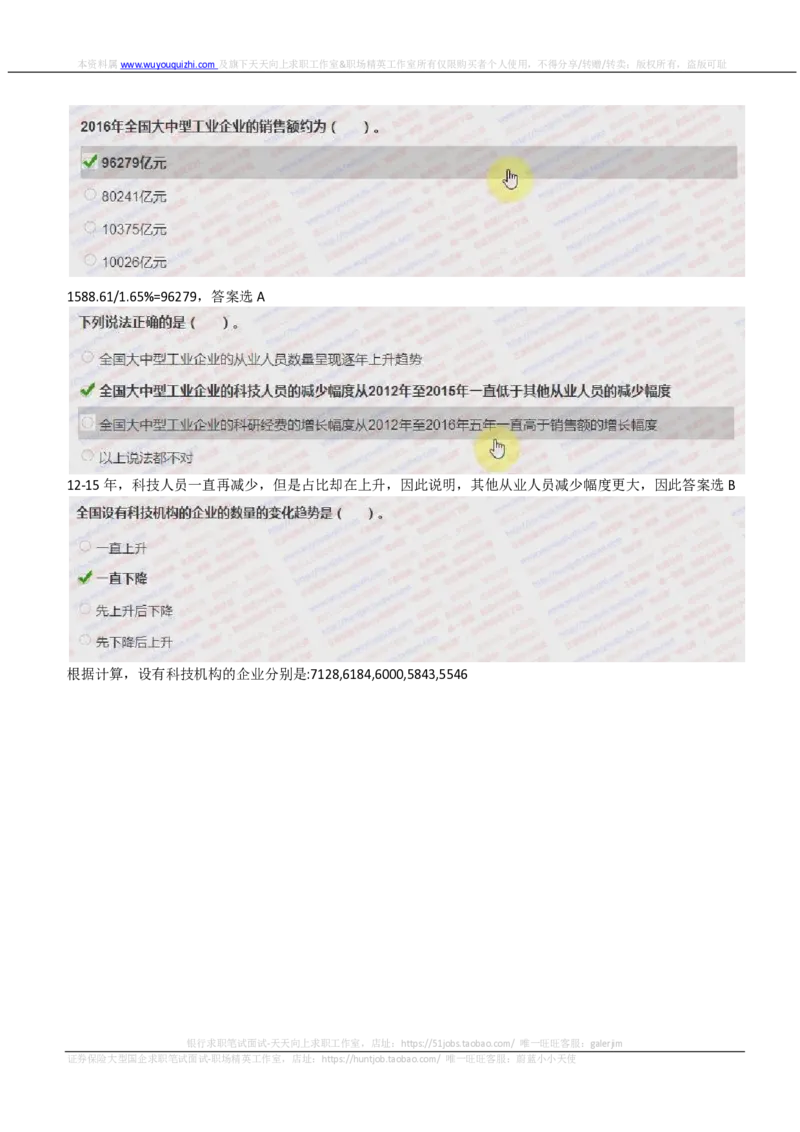 IQTZD题型-资料分析真题汇总及答案解析_2025春招题库汇总_国企题库_中航信托_2020年真题题库_2020年IQTZD题库（带答案和解析）