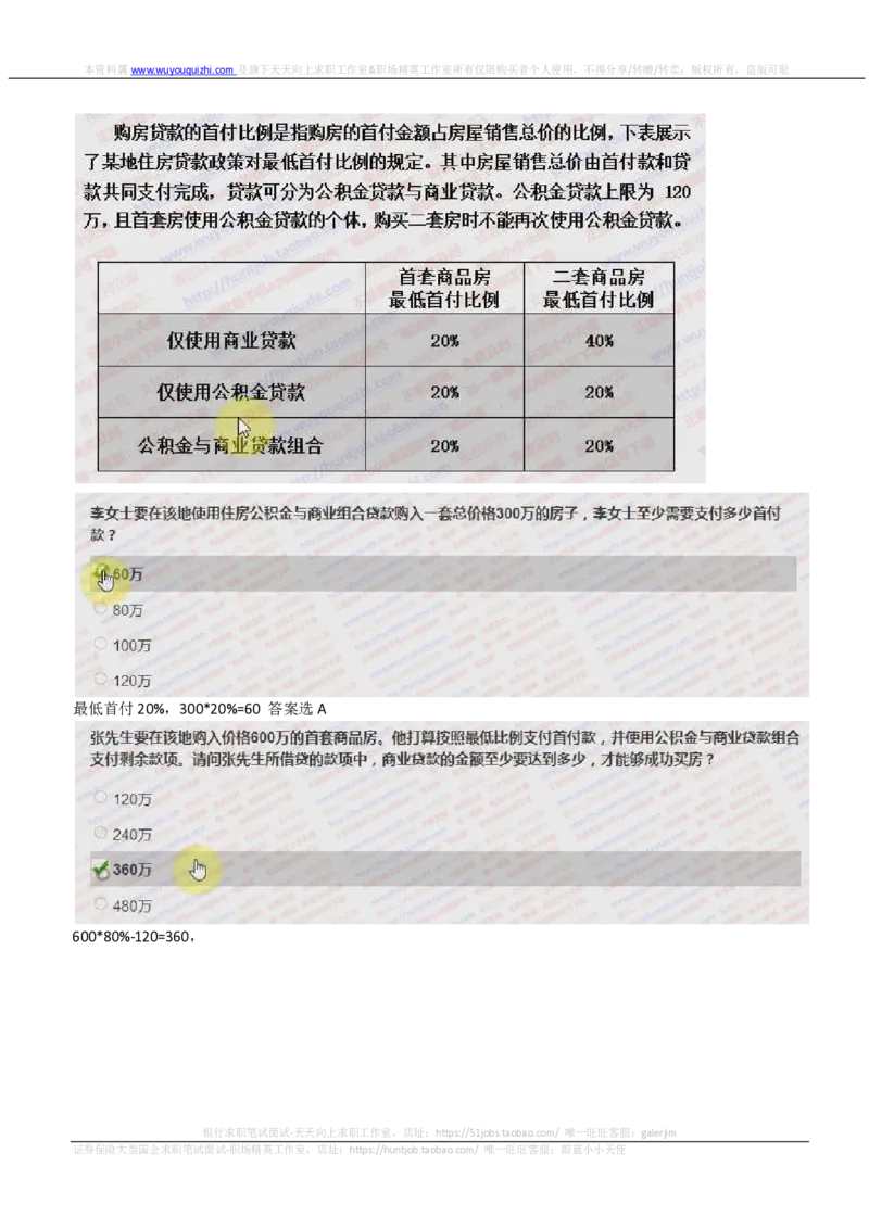 IQTZD题型-资料分析真题汇总及答案解析_2025春招题库汇总_国企题库_中航信托_2020年真题题库_2020年IQTZD题库（带答案和解析）