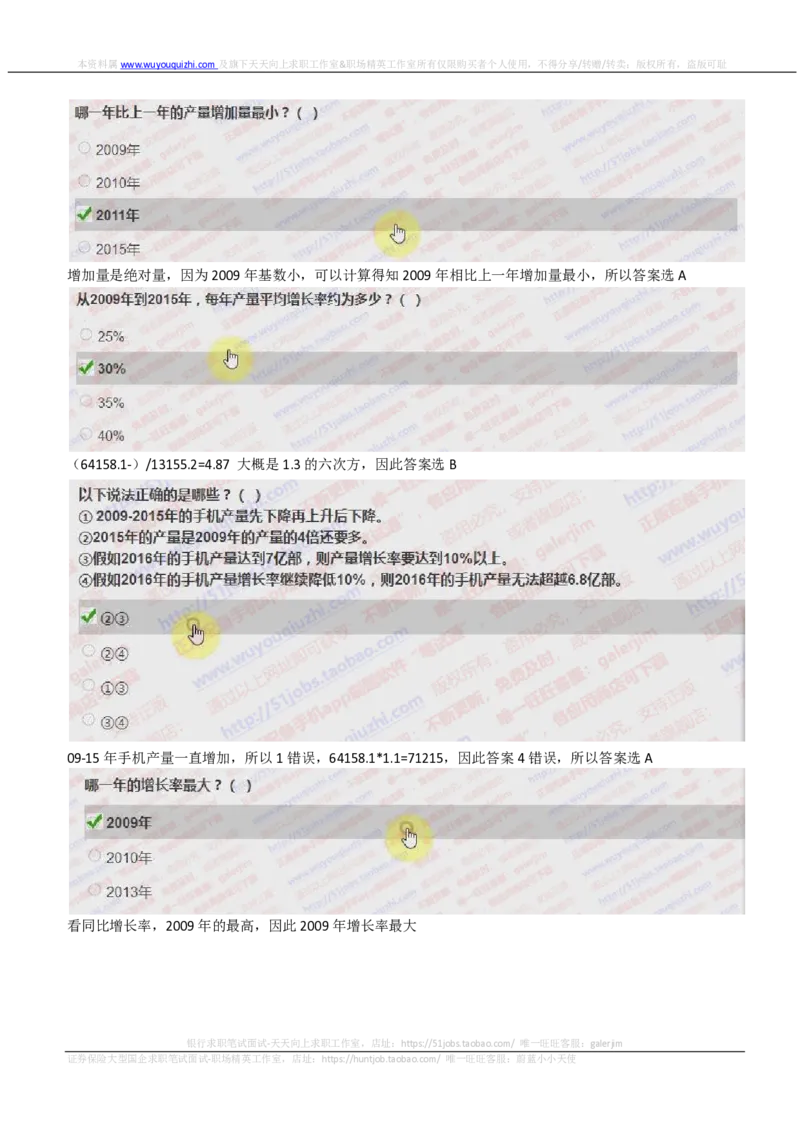 IQTZD题型-资料分析真题汇总及答案解析_2025春招题库汇总_国企题库_中航信托_2020年真题题库_2020年IQTZD题库（带答案和解析）