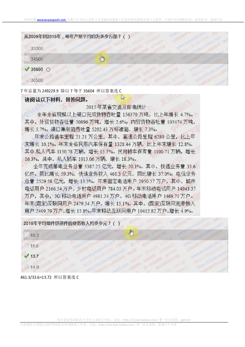 IQTZD题型-资料分析真题汇总及答案解析_2025春招题库汇总_国企题库_中航信托_2020年真题题库_2020年IQTZD题库（带答案和解析）