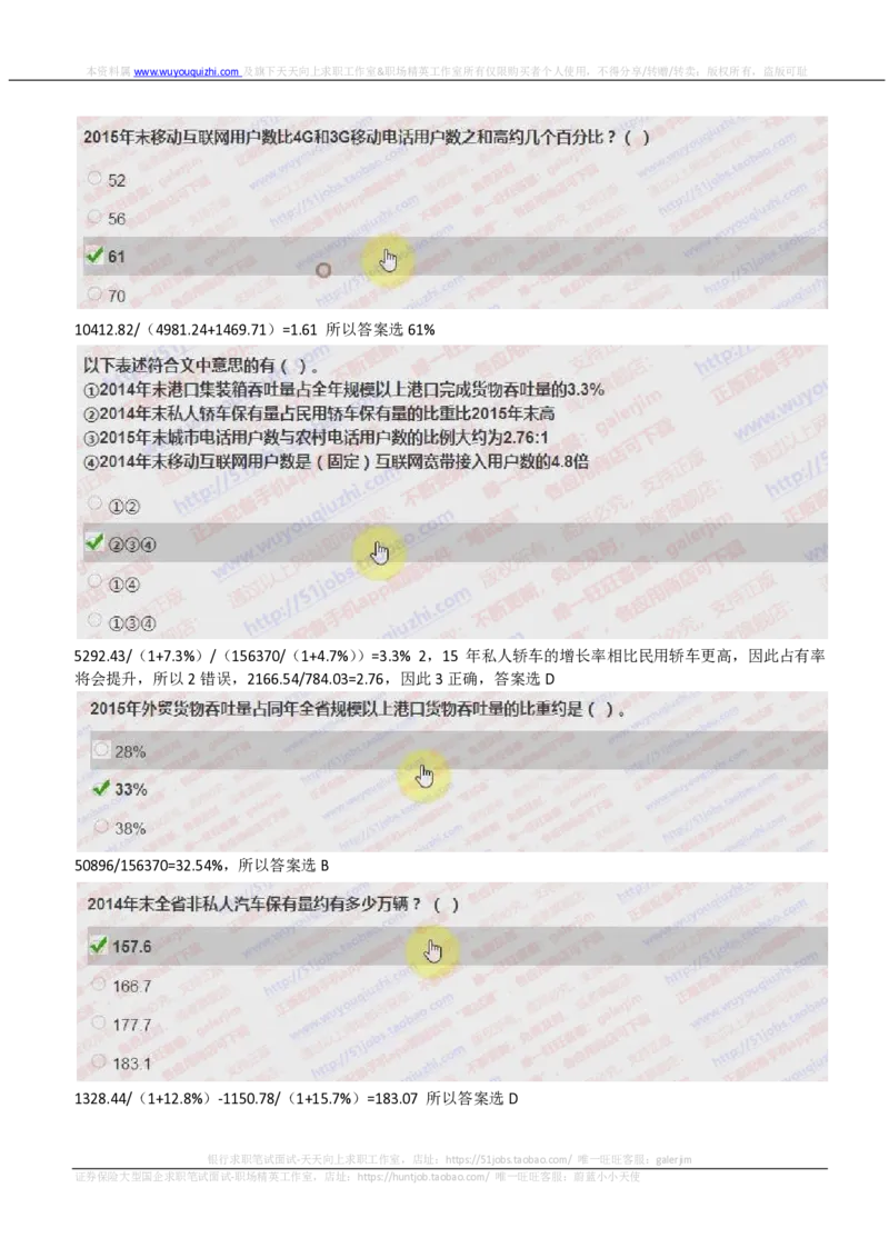 IQTZD题型-资料分析真题汇总及答案解析_2025春招题库汇总_国企题库_中航信托_2020年真题题库_2020年IQTZD题库（带答案和解析）