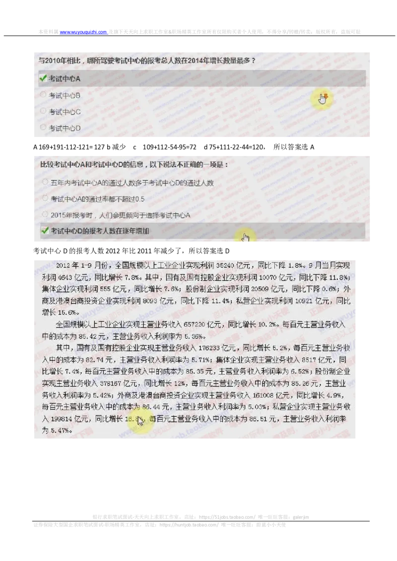 IQTZD题型-资料分析真题汇总及答案解析_2025春招题库汇总_国企题库_中航信托_2020年真题题库_2020年IQTZD题库（带答案和解析）