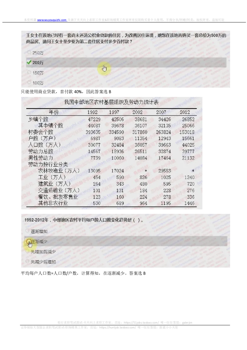 IQTZD题型-资料分析真题汇总及答案解析_2025春招题库汇总_国企题库_中航信托_2020年真题题库_2020年IQTZD题库（带答案和解析）