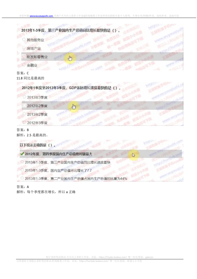 IQTZD题型-资料分析真题汇总及答案解析_2025春招题库汇总_国企题库_中航信托_2020年真题题库_2020年IQTZD题库（带答案和解析）
