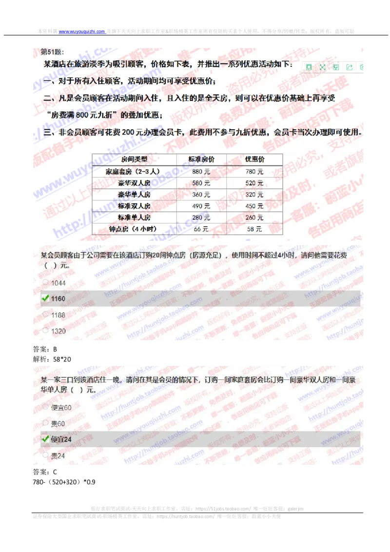 IQTZD题型-资料分析真题汇总及答案解析_2025春招题库汇总_国企题库_中航信托_2020年真题题库_2020年IQTZD题库（带答案和解析）