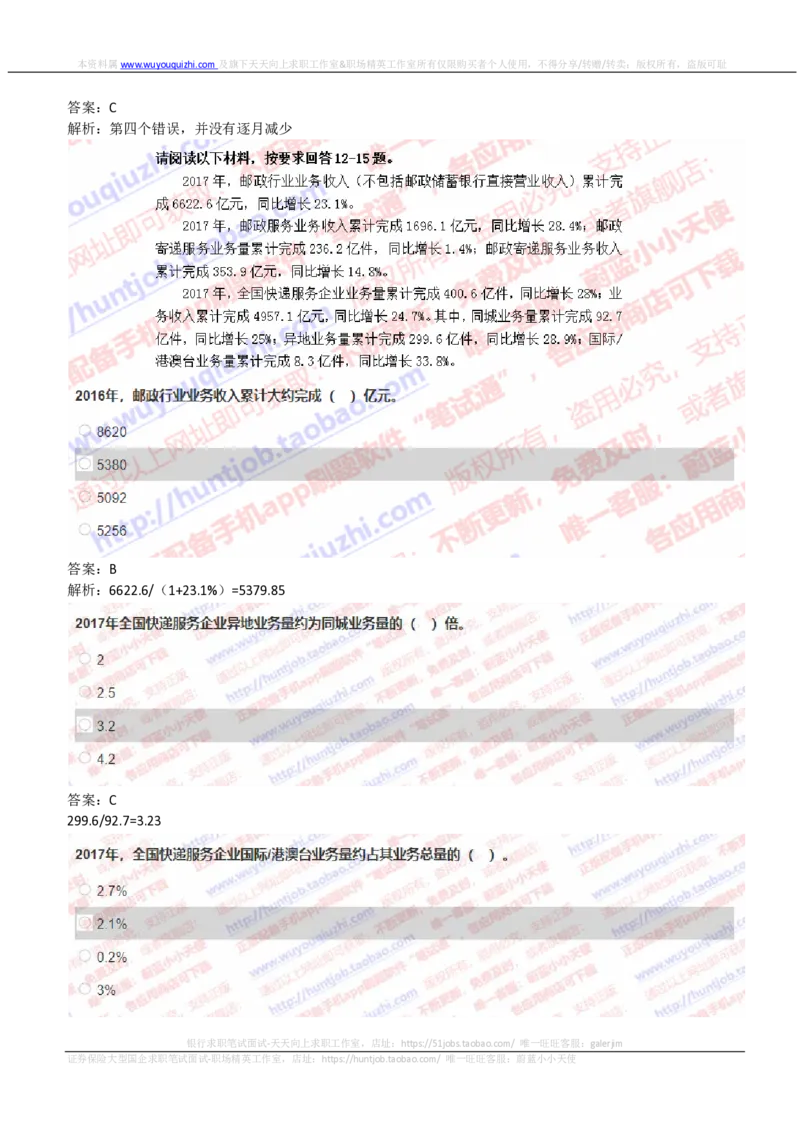 IQTZD题型-资料分析真题汇总及答案解析_2025春招题库汇总_国企题库_中航信托_2020年真题题库_2020年IQTZD题库（带答案和解析）
