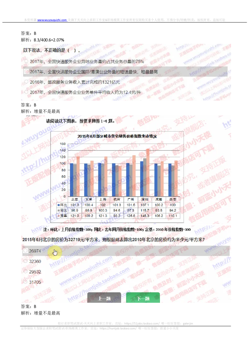 IQTZD题型-资料分析真题汇总及答案解析_2025春招题库汇总_国企题库_中航信托_2020年真题题库_2020年IQTZD题库（带答案和解析）