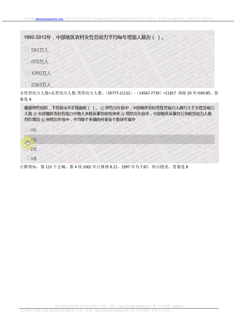IQTZD题型-资料分析真题汇总及答案解析_2025春招题库汇总_国企题库_中航信托_2020年真题题库_2020年IQTZD题库（带答案和解析）