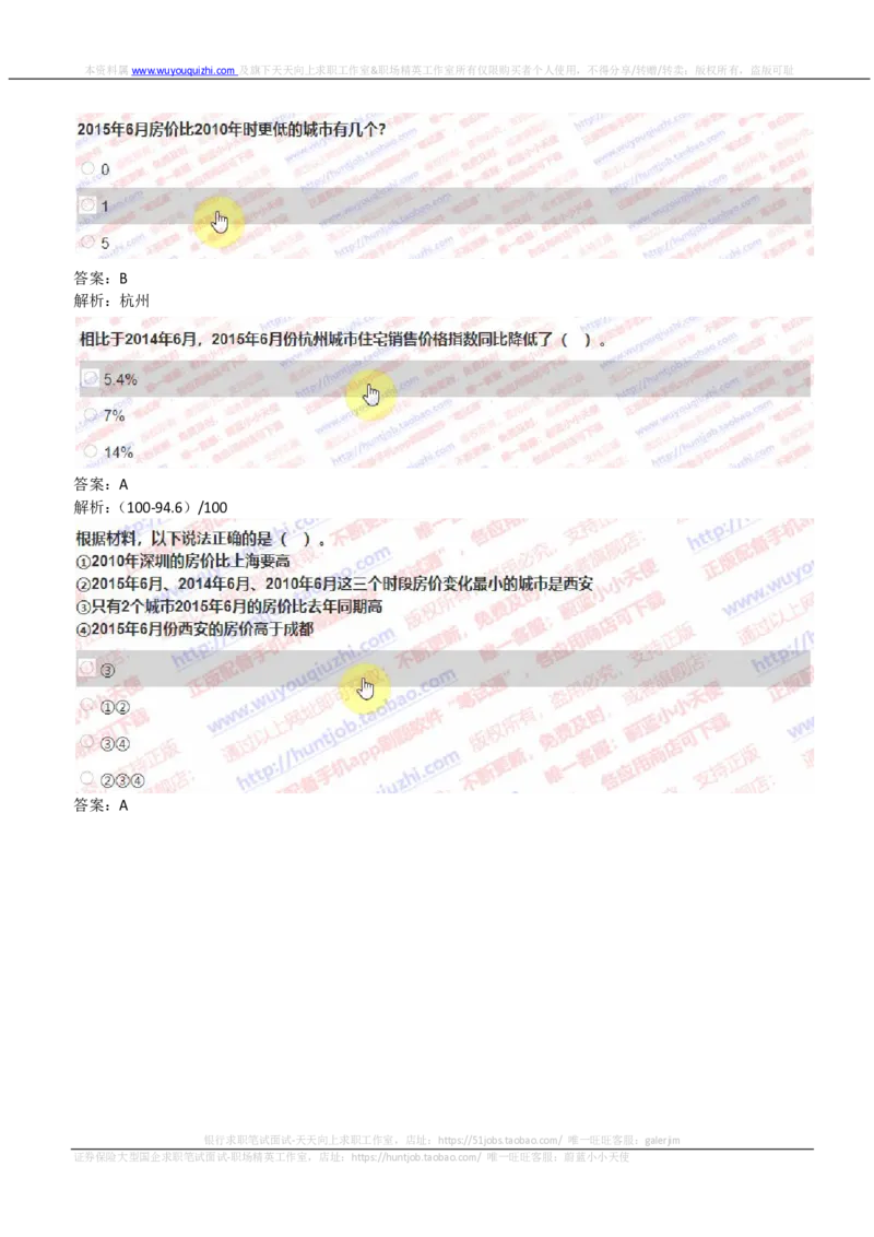 IQTZD题型-资料分析真题汇总及答案解析_2025春招题库汇总_国企题库_中航信托_2020年真题题库_2020年IQTZD题库（带答案和解析）