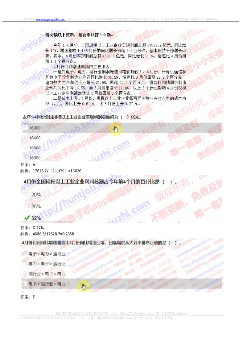 IQTZD题型-资料分析真题汇总及答案解析_2025春招题库汇总_国企题库_中航信托_2020年真题题库_2020年IQTZD题库（带答案和解析）