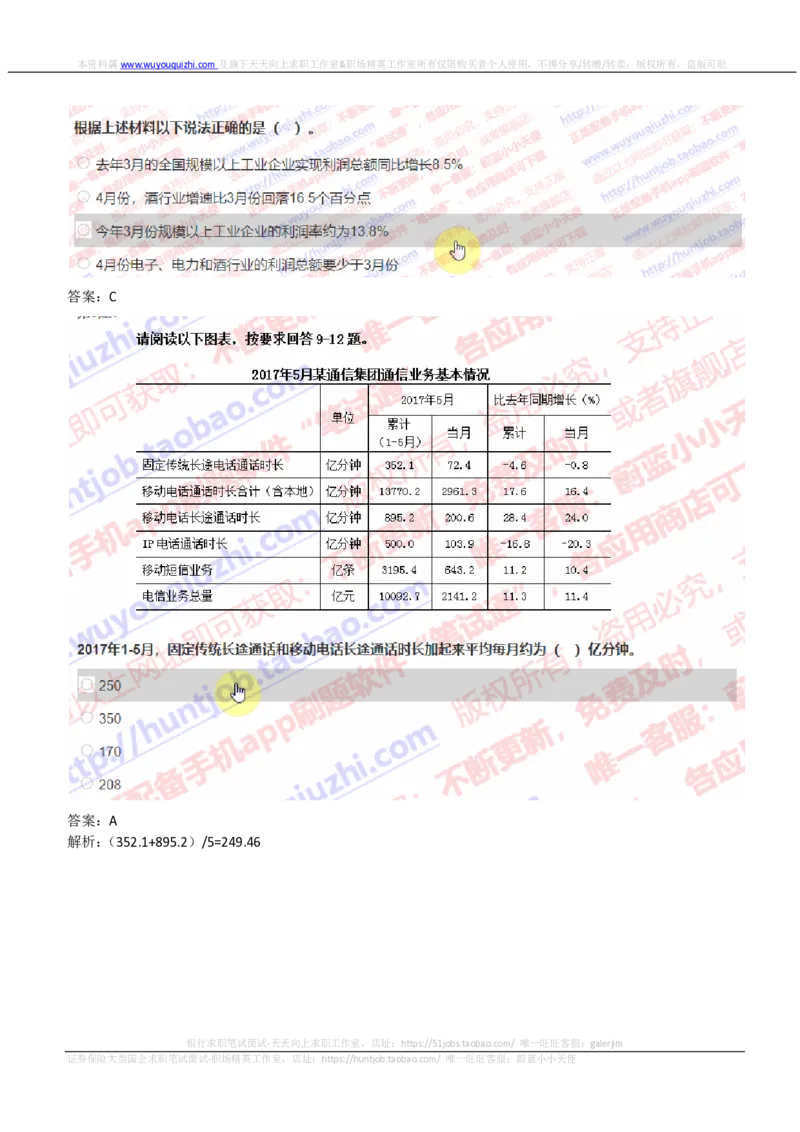 IQTZD题型-资料分析真题汇总及答案解析_2025春招题库汇总_国企题库_中航信托_2020年真题题库_2020年IQTZD题库（带答案和解析）