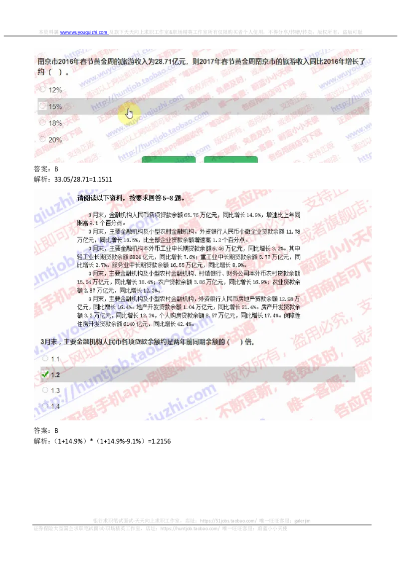 IQTZD题型-资料分析真题汇总及答案解析_2025春招题库汇总_国企题库_中航信托_2020年真题题库_2020年IQTZD题库（带答案和解析）