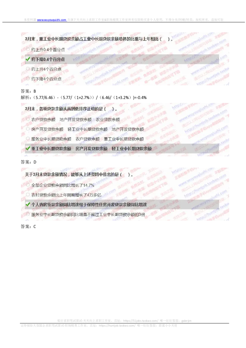 IQTZD题型-资料分析真题汇总及答案解析_2025春招题库汇总_国企题库_中航信托_2020年真题题库_2020年IQTZD题库（带答案和解析）