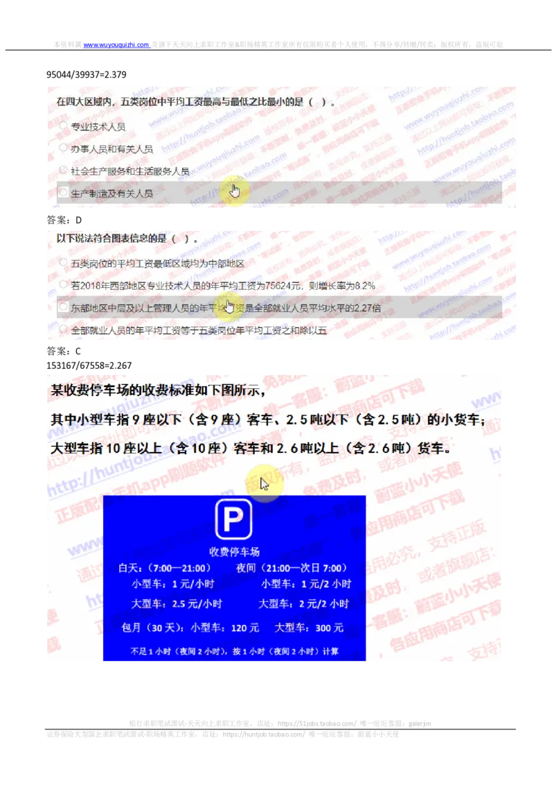 IQTZD题型-资料分析真题汇总及答案解析_2025春招题库汇总_国企题库_中航信托_2020年真题题库_2020年IQTZD题库（带答案和解析）