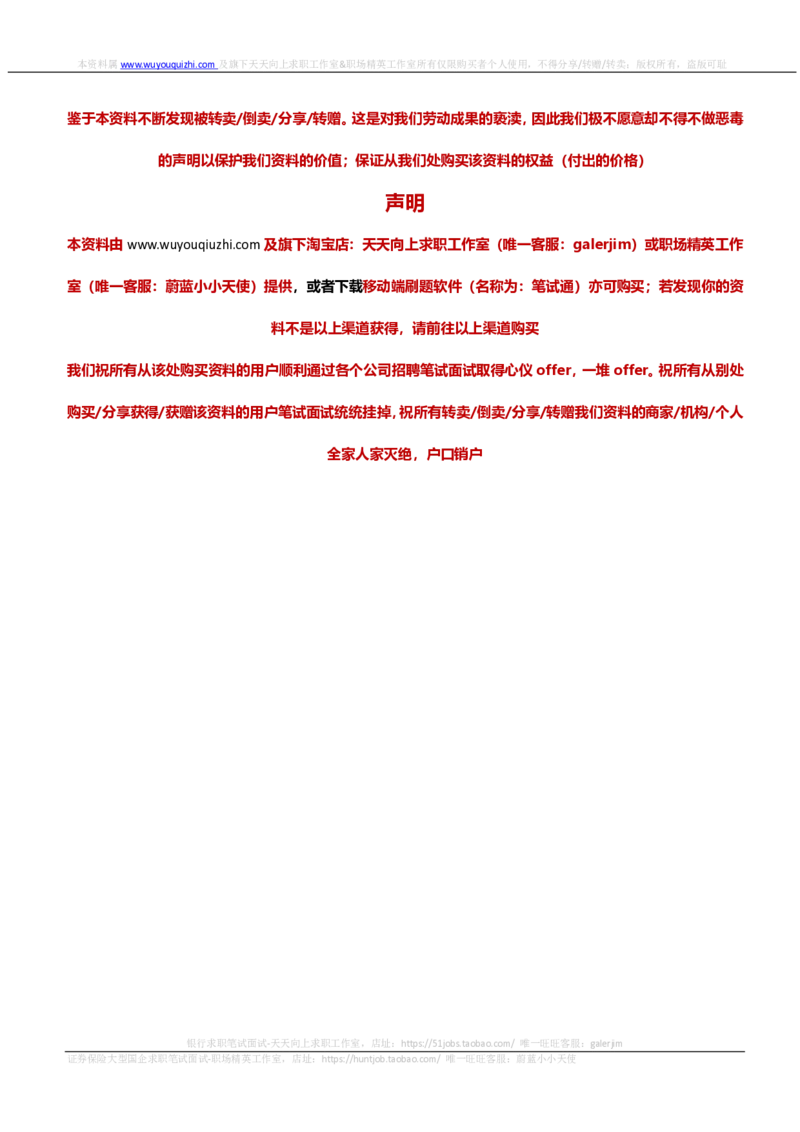 IQTZD题型-资料分析真题汇总及答案解析_2025春招题库汇总_国企题库_中航信托_2020年真题题库_2020年IQTZD题库（带答案和解析）