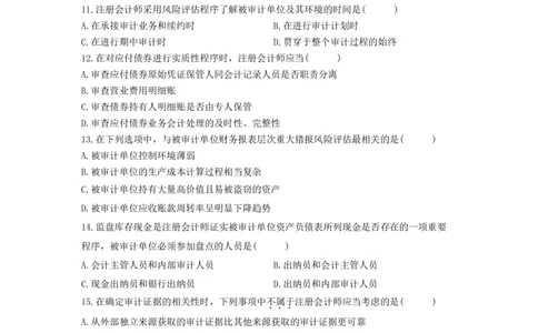 4.《审计学》超级题库（二）_2025春招题库汇总_国企题库_中国烟草_3Yancao笔试专业完整知识点（仅需看本专业）_3.4财会知识_4.审计学