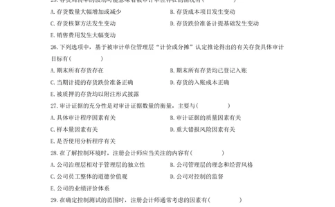4.《审计学》超级题库（二）_2025春招题库汇总_国企题库_中国烟草_3Yancao笔试专业完整知识点（仅需看本专业）_3.4财会知识_4.审计学