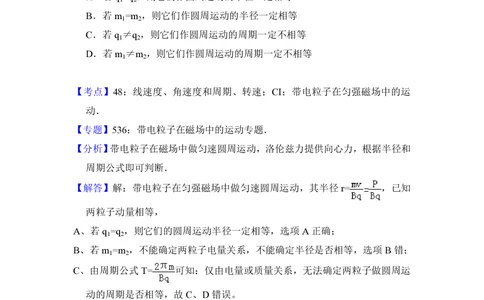 2012年高考物理试卷（大纲版）（解析卷）_物理历年高考真题_新&middot;PDF版2008-2025&middot;高考物理真题_物理（按试卷类型分类）2008-2025_全国卷&middot;物理（2008-2024）