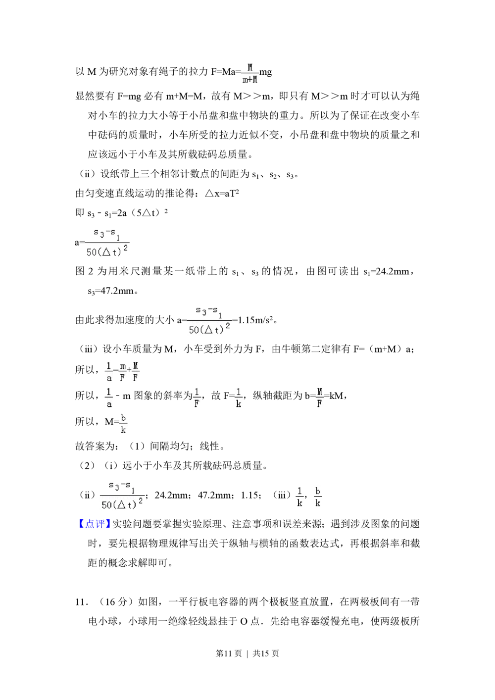 2012年高考物理试卷（大纲版）（解析卷）_物理历年高考真题_新&middot;PDF版2008-2025&middot;高考物理真题_物理（按试卷类型分类）2008-2025_全国卷&middot;物理（2008-2024）