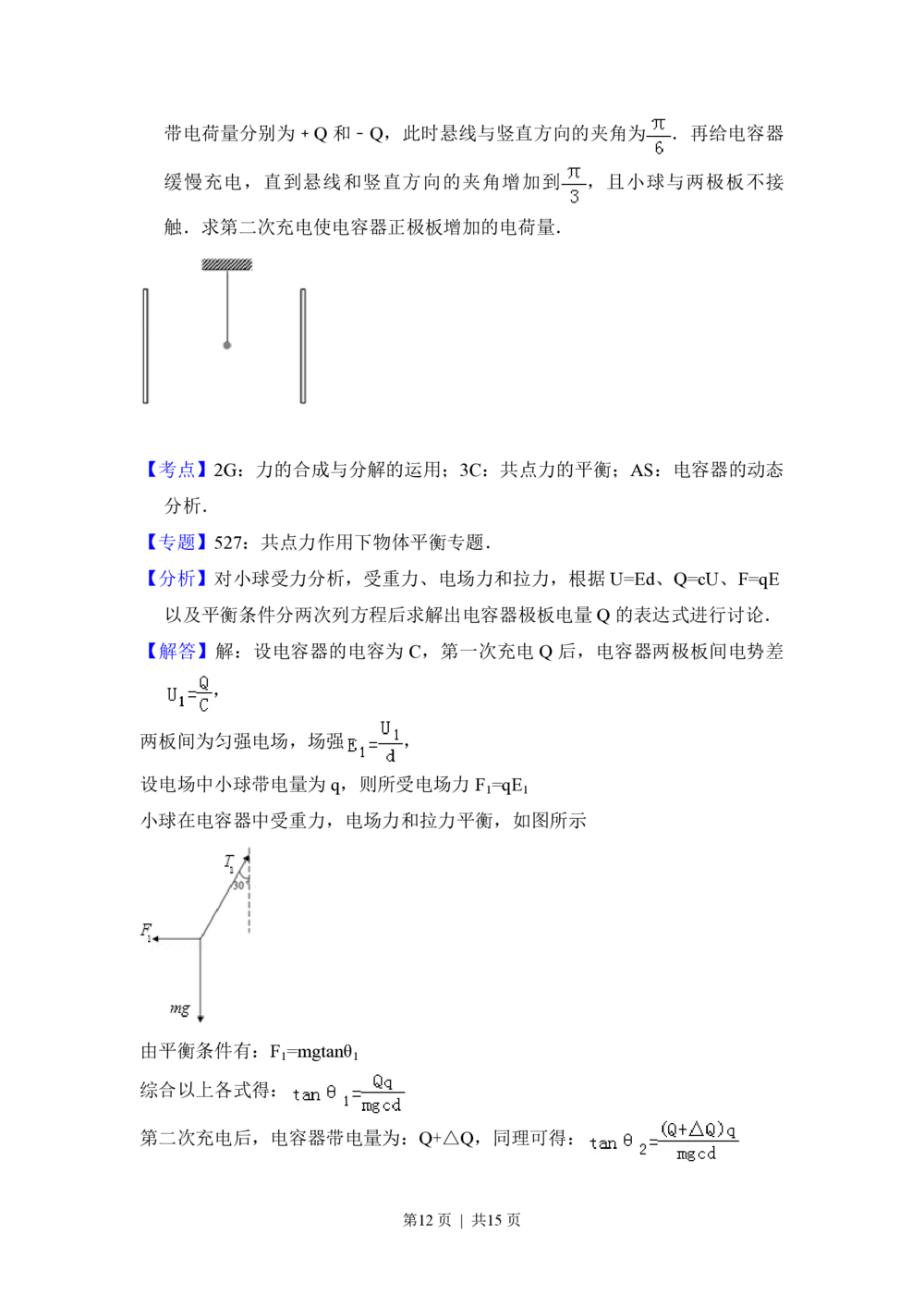 2012年高考物理试卷（大纲版）（解析卷）_物理历年高考真题_新&middot;PDF版2008-2025&middot;高考物理真题_物理（按试卷类型分类）2008-2025_全国卷&middot;物理（2008-2024）