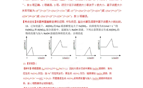 2012年高考化学试卷（安徽）（解析卷）_历年高考真题合集_化学历年高考真题_新&middot;Word版2008-2025&middot;高考化学真题_化学（按省份分类）2008-2025_2012-2025&middot;（安徽）化学高考真题