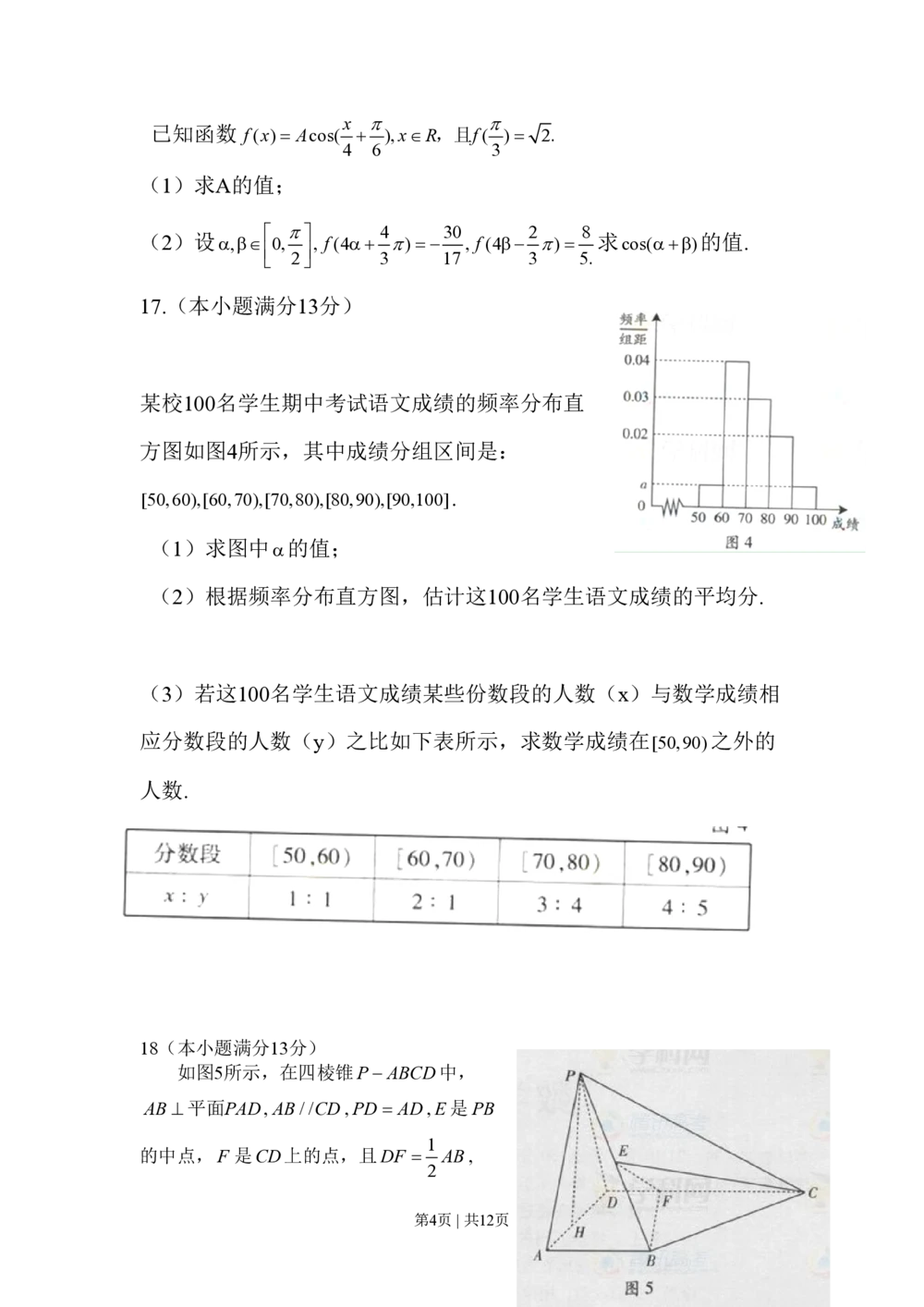 2012年高考数学试卷（文）（广东）（解析卷）_历年高考真题合集_数学历年高考真题_新&middot;PDF版2008-2025&middot;高考数学真题_数学（按省份分类）2008-2025_2008-2025&middot;（广东）数学高考真题