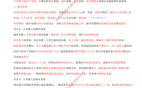 07.07-第6章-井巷工程（二）_2026年一级建造师_2026年一建矿业_2025年一建矿业SVIP_04-冲刺串讲✿考点强化✿小灶集训_01-矿业《冲刺串讲班》顾士东SMR