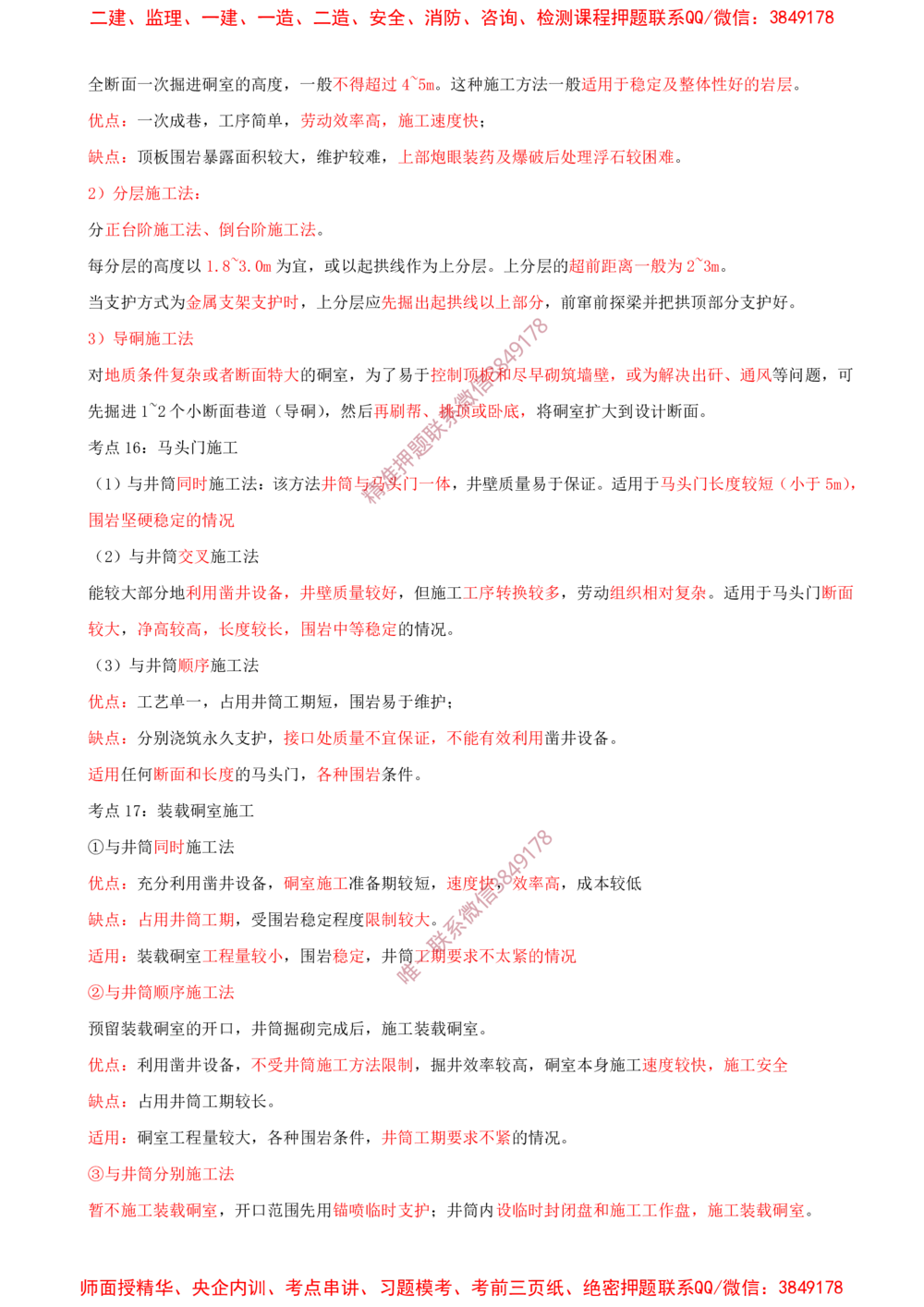 07.07-第6章-井巷工程（二）_2026年一级建造师_2026年一建矿业_2025年一建矿业SVIP_04-冲刺串讲✿考点强化✿小灶集训_01-矿业《冲刺串讲班》顾士东SMR