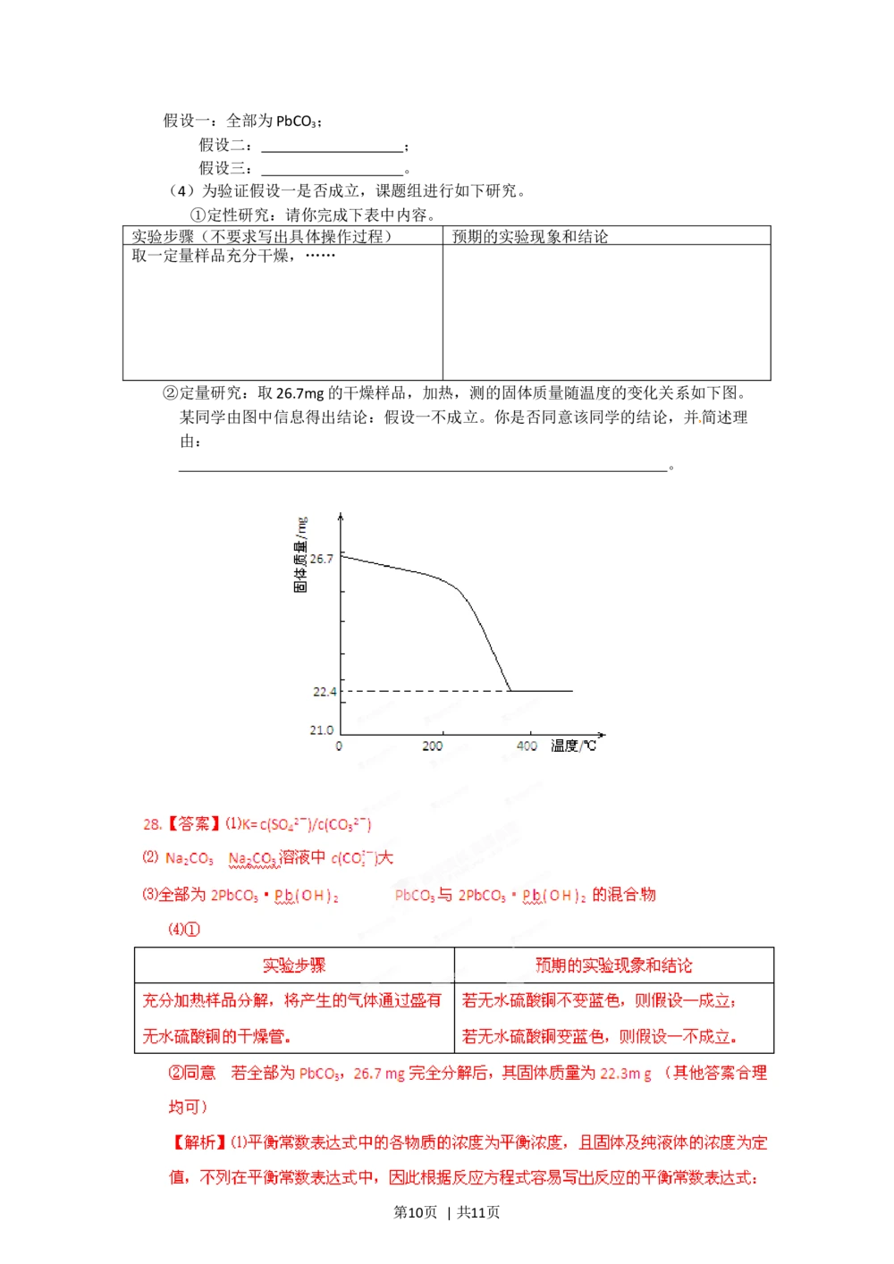 2012年高考化学试卷（安徽）（解析卷）_历年高考真题合集_化学历年高考真题_新&middot;Word版2008-2025&middot;高考化学真题_化学（按年份分类）2008-2025_2012&middot;高考化学真题