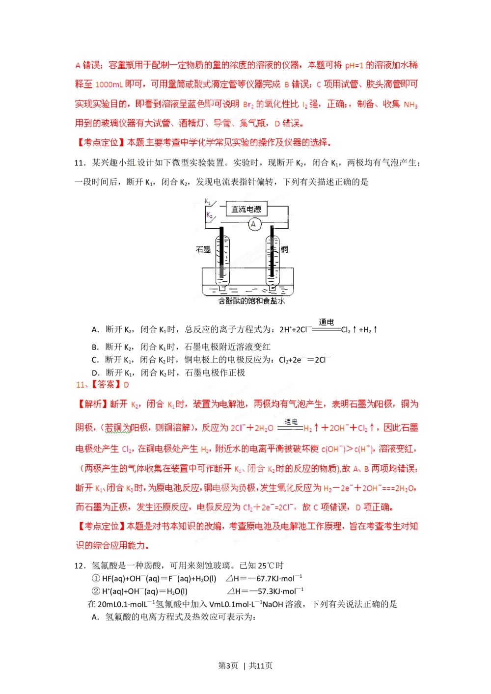 2012年高考化学试卷（安徽）（解析卷）_历年高考真题合集_化学历年高考真题_新&middot;Word版2008-2025&middot;高考化学真题_化学（按年份分类）2008-2025_2012&middot;高考化学真题