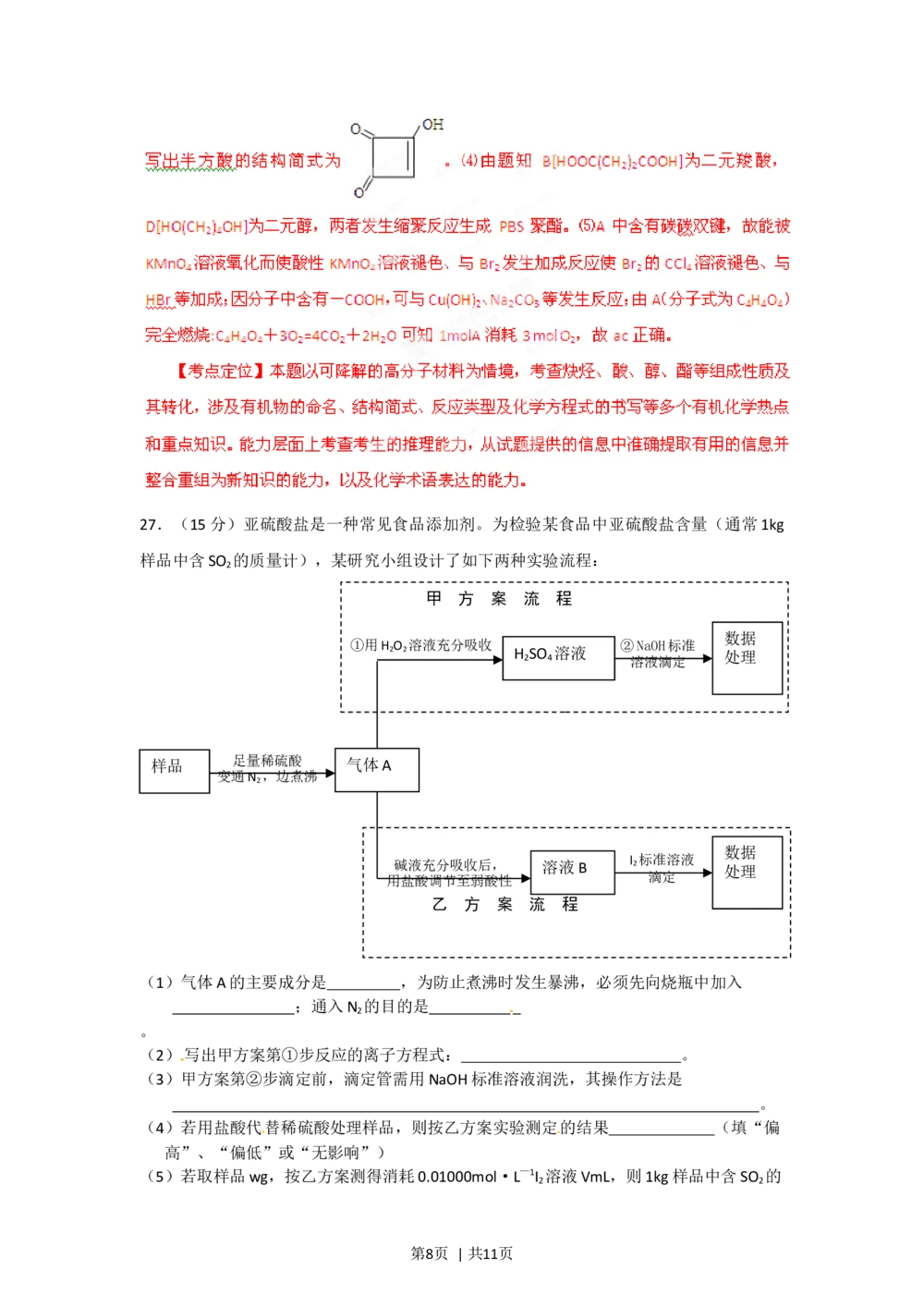 2012年高考化学试卷（安徽）（解析卷）_历年高考真题合集_化学历年高考真题_新&middot;Word版2008-2025&middot;高考化学真题_化学（按年份分类）2008-2025_2012&middot;高考化学真题
