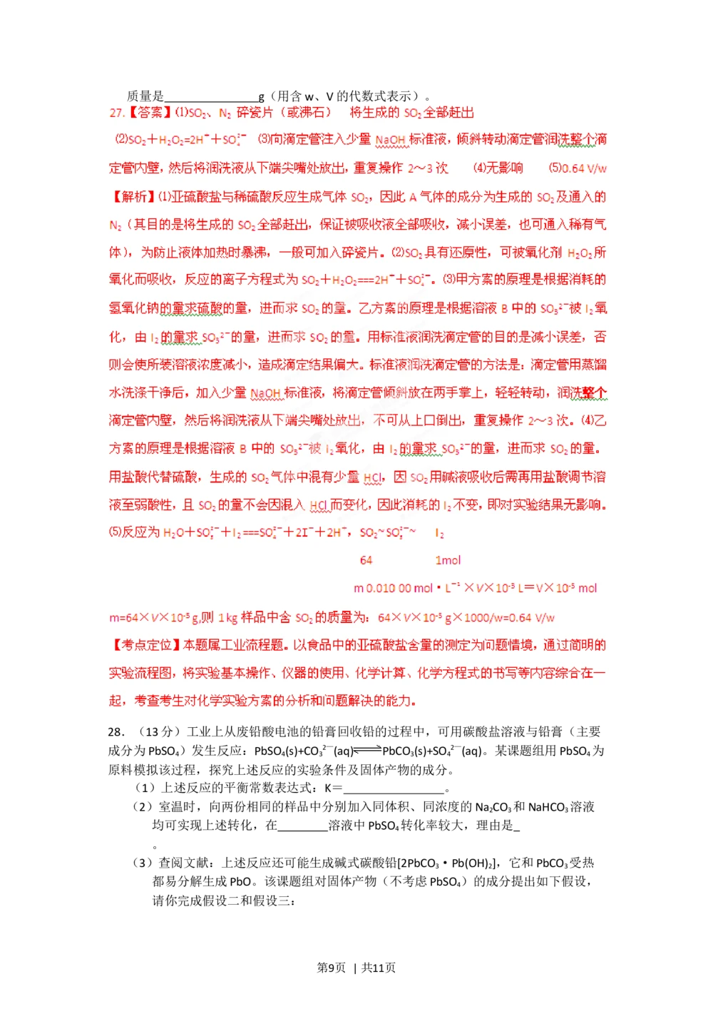 2012年高考化学试卷（安徽）（解析卷）_历年高考真题合集_化学历年高考真题_新&middot;Word版2008-2025&middot;高考化学真题_化学（按年份分类）2008-2025_2012&middot;高考化学真题