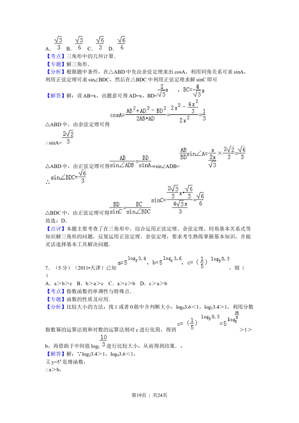 2011年高考数学试卷（理）（天津）（解析卷）_历年高考真题合集_数学历年高考真题_新&middot;Word版2008-2025&middot;高考数学真题_数学（按省份分类）2008-2025_2008-2025&middot;（天津）数学高考真题