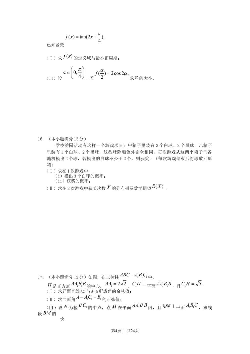 2011年高考数学试卷（理）（天津）（解析卷）_历年高考真题合集_数学历年高考真题_新&middot;Word版2008-2025&middot;高考数学真题_数学（按省份分类）2008-2025_2008-2025&middot;（天津）数学高考真题