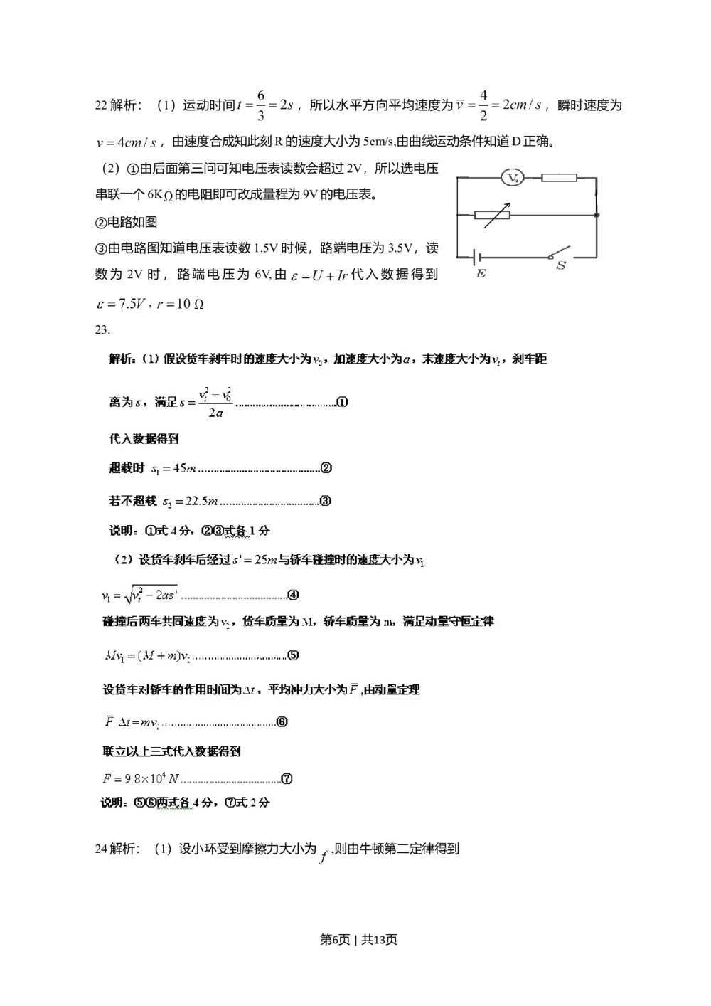 2011年高考物理真题（四川）（解析卷）_物理历年高考真题_新&middot;Word版2008-2025&middot;高考物理真题_物理（按试卷类型分类）2008-2025_自主命题卷&middot;物理（2008-2025）