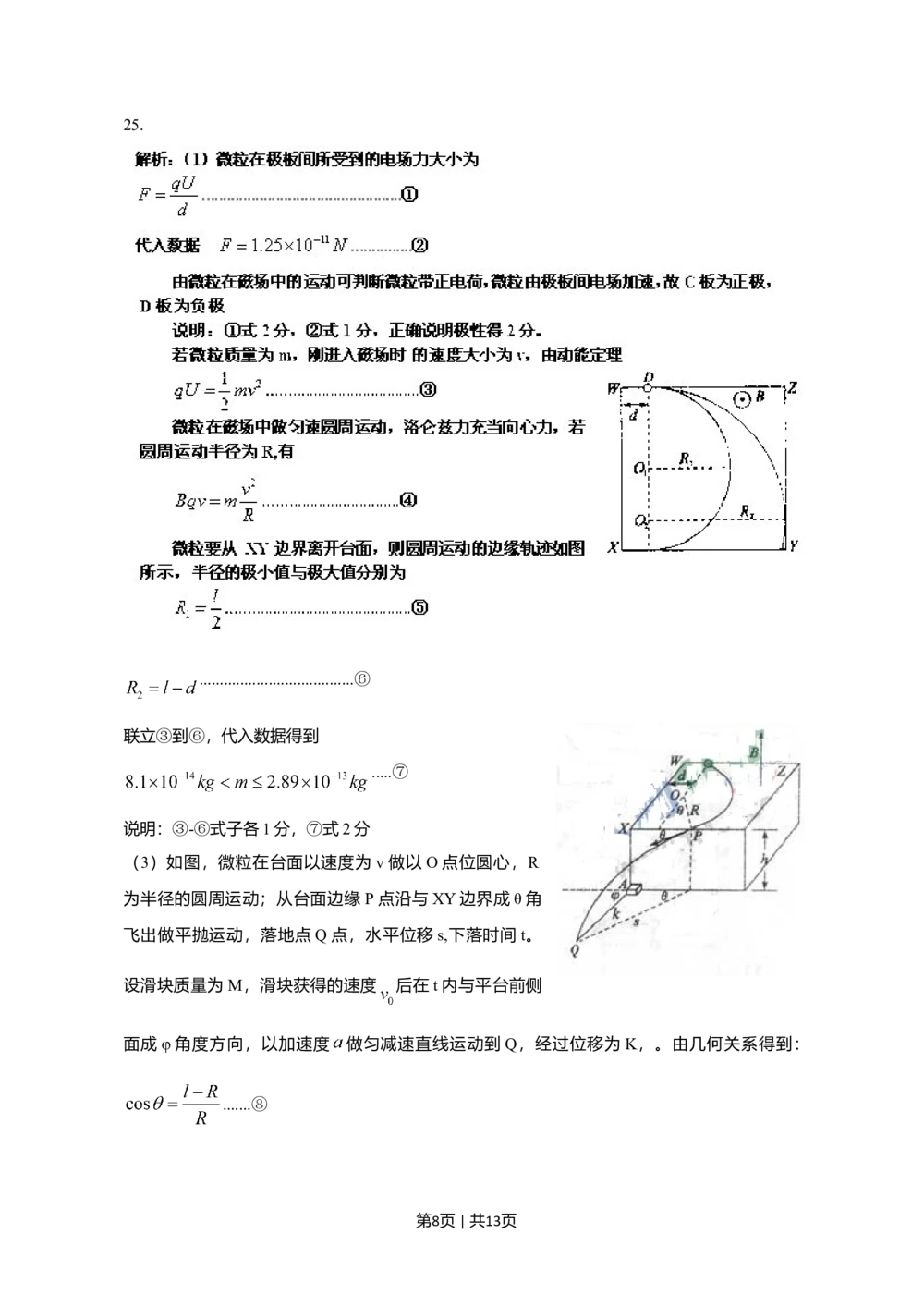 2011年高考物理真题（四川）（解析卷）_物理历年高考真题_新&middot;Word版2008-2025&middot;高考物理真题_物理（按试卷类型分类）2008-2025_自主命题卷&middot;物理（2008-2025）